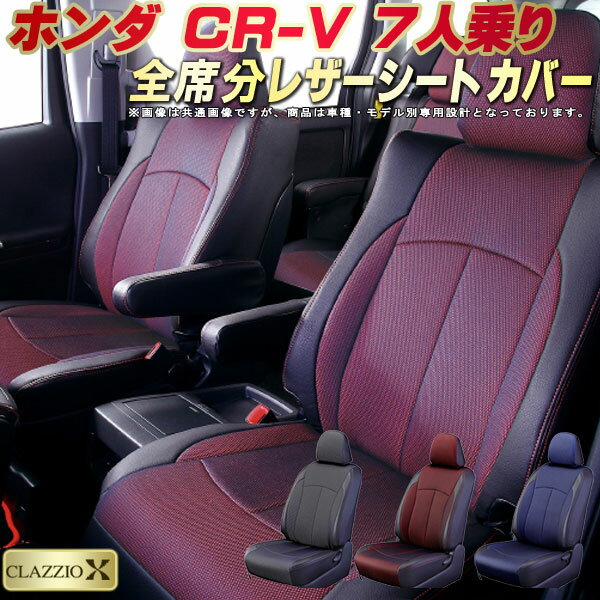 樂天商城 - CR-V 7人乗り シートカバー ホンダ RW1 RW2 クラッツィオ CLAZZIO X 車輌モデル別専用設計 2層メッシュ生地クロス織り 快適 全席1〜3列セット CR-Vシートカバー ドレスアップ 車シートカバー