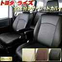 ライズ シートカバー トヨタ A200A/A201A/A210A/A202A クラッツィオ CLAZZIO Jr. 全席1～2列セット 専用設計 ライズシートカバー 高品質BioPVC カーシート 座席カバー シートカバーライズ