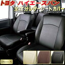 ベレッツァ アクシス シートカバー ホンダ オデッセイ RA6/RA7 1999年12月〜2001年11月 選べる4カラー H039 Seat Cover