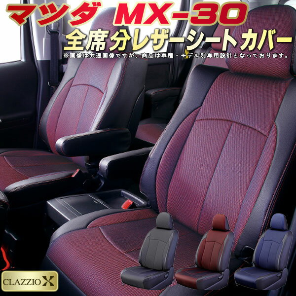 樂天商城 - MX-30 シートカバー MX30 マツダ クラッツィオ CLAZZIO X 車輌モデル別専用設計 2層メッシュ生地クロス織り 快適 全席1〜2列セット MX-30シートカバー ドレスアップ 車シートカバー