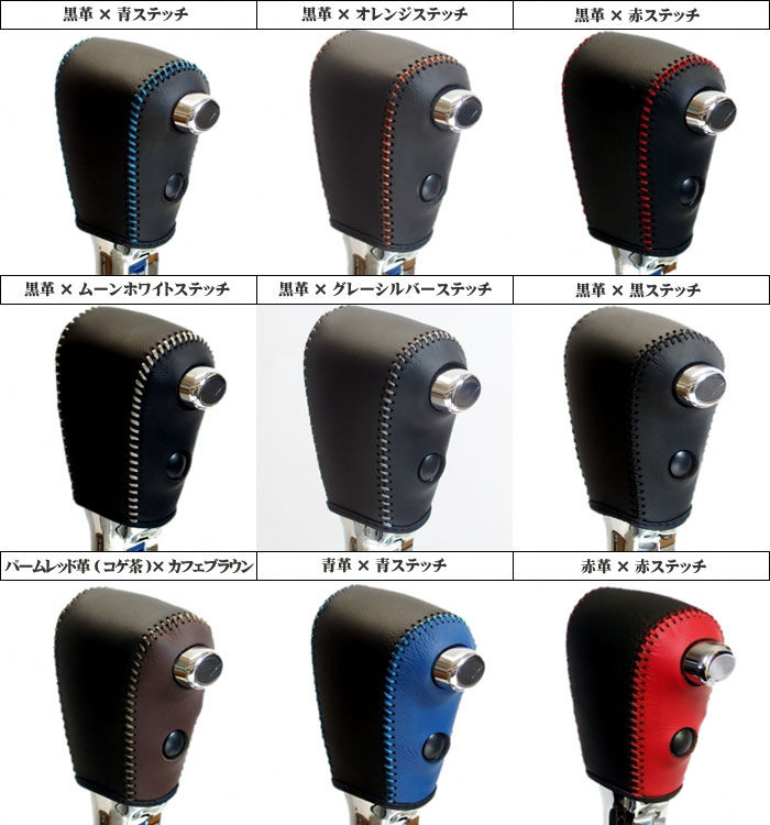 アテンザセダン GJEFP,GJ2FP 純正シフトノブ本革巻き替えキット トリコローレエクスチェンジ DIY 革巻きシフトノブ