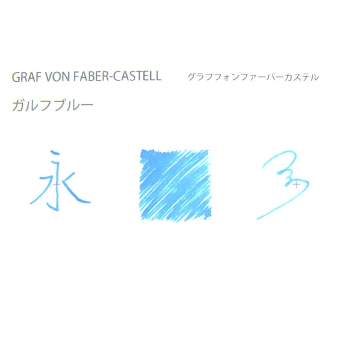 【万年筆 インク】 GRAF VON FABER-CASTELL グラフフォンファーバーカステル ボト...