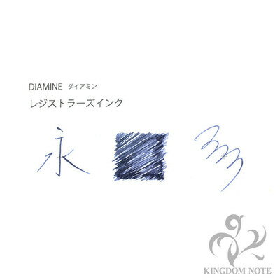 《新品》DIAMINEダイアミンボトルインクレジストラーズインク