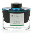  PILOT パイロット ボトルインク iroshizuku 色彩雫 shin-ryoku 