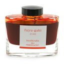 【万年筆 インク】 PILOT パイロット ボトルインク iroshizuku 色彩雫 fuyu-gaki 【冬柿】 50ml【正規品】