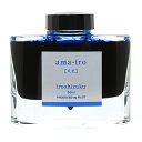 【万年筆 インク】 PILOT パイロット ボトルインク iroshizuku 色彩雫 ama-iro 【正規品】