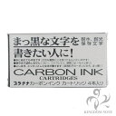 【万年筆 インク】 PLATINUM プラチナ カートリッジインク カーボンブラック 【正規品】
