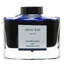 【万年筆 インク】 PILOT パイロット ボトルインク iroshizuku 色彩雫 shin-kai 【正規品】