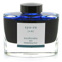 【万年筆 インク】 PILOT パイロット ボトルインク iroshizuku 色彩雫 syo-ro 【正規品】