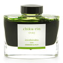 【万年筆 インク】 PILOT パイロット ボトルインク iroshizuku 色彩雫 chiku-rin 【正規品】