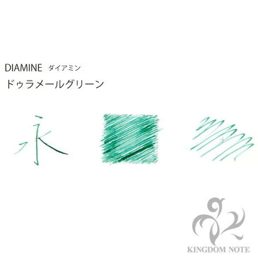 《新品》 DIAMINE ダイアミン ボトルインク ドゥラメールグリーン（Delamere Green） 30ml 【ラッピング無料】【正規品】