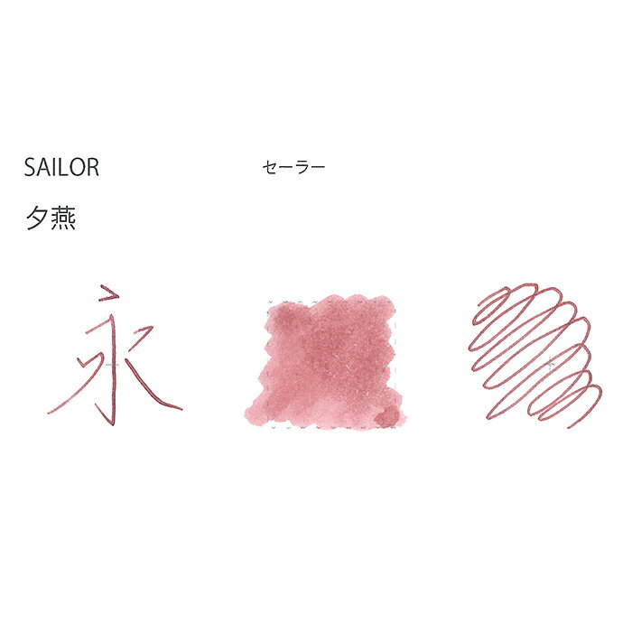 ����ǯɮ ���󥯡� SAILOR �����顼 �ܥȥ륤�� SHIKIORI [�͵���] ���� ͼ�� 20ml �������ʡ�