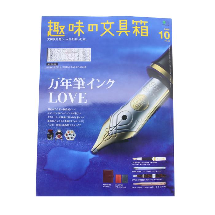 乐天商城 - EI publishing エイ出版社 趣味の文具箱 vol.55 〜万年筆インクLOVE〜 【正規品】