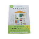 《新品》 GENKOSHA ニッポン全国文房具店ガイド