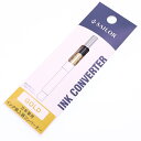 【万年筆 インク】 SAILOR セーラー コンバーター ゴールド【正規品】