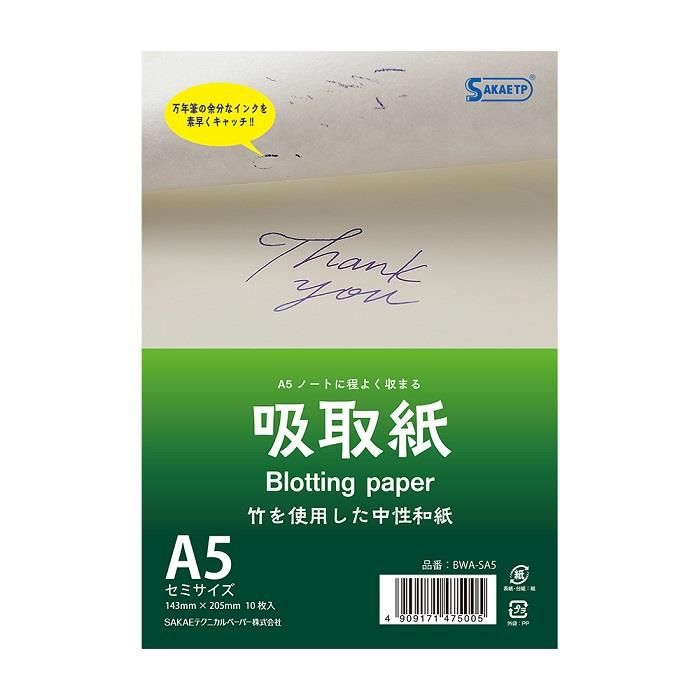 Rakuten - 《新品》 SAKAE 吸取紙 A5セミサイズ [BWA-AS5]