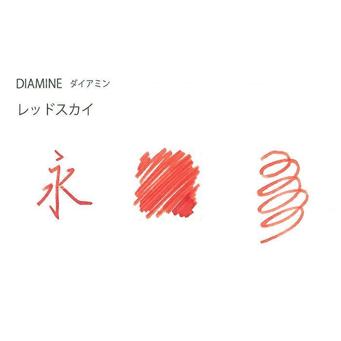 ����ǯɮ ���󥯡� DIAMINE �������ߥ� �ܥȥ륤�� ���ޡ���󥰥��� ��åɡ������� 50ml�������ʡ�