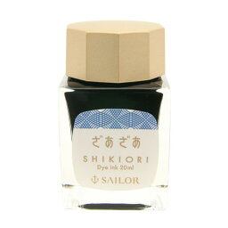 【万年筆 インク】 SAILOR セーラー ボトルインク SHIKIORI [四季織] 雨音 ざあざあ 20ml 【正規品】