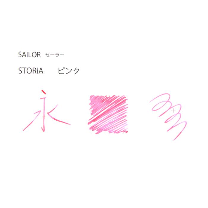 【万年筆 インク】 SAILOR セーラー ボトルインク STORiA MIX 顔料 20ml ピンク 【正規品】 2