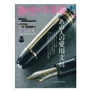 株式会社ヘリテージ 趣味の文具箱 2023年4月号 vol.65 【正規品】