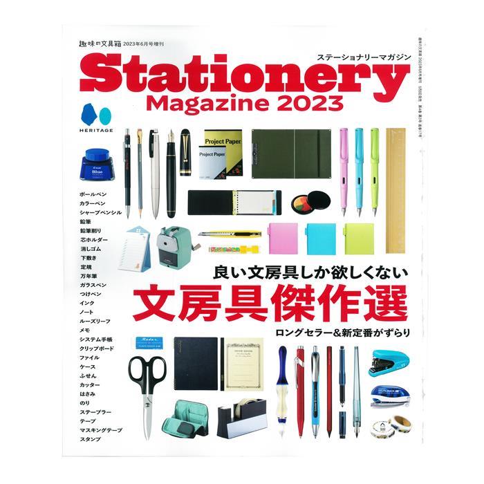 株式会社ヘリテージ Stationery Magazine(ステーショナリーマガジン) 2023 【正規品】