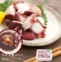 新鮮 国産 瀬戸内産 さぬき蛸カット【100g×5パック】香川 讃岐蛸 讃岐たこ カット ぶつ切り ゆで蛸 真蛸 刺身 天然物 美味しい お取り寄せ 簡単 惣菜 一品料理 保存食 おつまみ 酒の肴 お魚生活すすめ隊