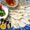 【60％OFF】瀬戸内産 ふぐの炙り 70g×3パック 新鮮 国産 ふぐ フグ 讃岐でんぶく ナシフグ 炙り あぶり 炙りたたき たたき 刺身 さしみ ふぐ料理 海鮮 美味しい 贈答品 セット おつまみ お取り寄せ あき水産鮮魚部 送料無料