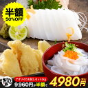 【50%OFF】お試しセット むき身500g そ〜めん200g あおりいか天ぷら300g いか アオリイカ あおり アオリ イカそうめん 刺身 天ぷら 海鮮 美...