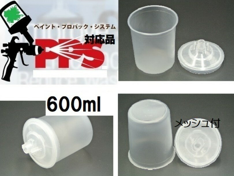 Rakuten - 3M PPS 交換用リッド＆ライナー ペイントプロパックシステム 対応品 600ml 200ミクロン 50セット