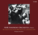 NHK交響楽団 ベートーヴェン生誕200年記念ツィクルス1970