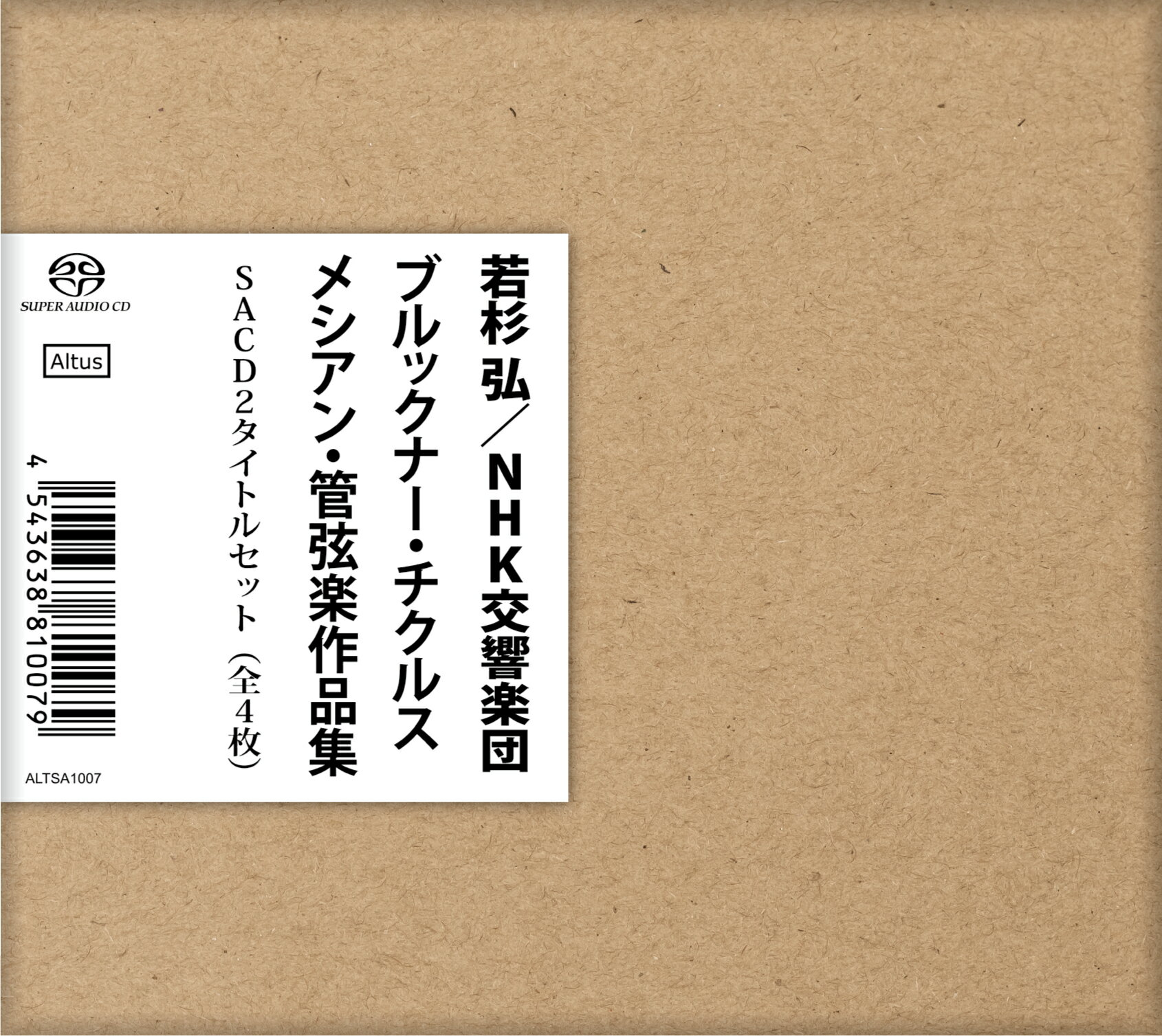 若杉 弘／NHK交響楽団 ブルックナー・チクルス＆メシアン・管弦楽作品集 SACD2タイトルセット（全4枚）