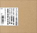 ALTUSのアーベントロート指揮タイトルから 驚倒まちがいなしのブラ1や第九をつめこんだ 聴き応え抜群の数量限定セット！ ★ALTUSから発売されているアーベントロート指揮のタイトルから3タイトルを、単売パッケージそのままにクラフト調の三方背ケースに収めた数量限定セットです。白熱の爆演を繰り出す指揮者として知られるアーベントロートは楽団員から尊敬を一身に集め、地元市民からも非常に愛されたユニークな人物でした。その独自の音楽世界をとくとお楽しみください。 【TALT-022】ブラームスの1番は知る人ぞ知る奇演中の奇演。まるで慣性の法則完全無視、吹き飛ばされそうなテンポ設定！特に終楽章、誰が予想するよりも速く、誰が予測するよりも遅く、前へ後ろへと引っ張りまわされる驚愕の指揮ぶり。そのほとばしる音楽表現にオケが負けじと喰らい付き、手に汗握る圧巻の演奏を披露！めちゃくちゃ面白いです。シューマンも燃え上がる演奏で個性爆発。 【TALT-023】『英雄』第1楽章で頻出するスフォルツァンドやクレッシェンドでの「踏み込みの良さ」、急激にガッと圧力をかける勢いがアーベントロートならでは。作曲時のベートーヴェンが前人未到の規模の音楽世界に決然と乗り込んでいった感覚が現代によみがえったような、白熱の演奏です。高速のスケルツォでは、トリオのホルンが爆鳴き！想像を絶する猛々しさで、ばりばりと空気をつんざきます。フィナーレのコーダは興奮のるつぼ。オーケストラが嬉々として演奏する姿が目に浮かぶような、目まぐるしくも充実した圧倒的演奏です。 【TALT-053】『第九』は宇野功芳氏が絶賛した大名演。ライナーノートは氏の解説付きです。氏はこの1950年大晦日公演をベストワンとし、フルトヴェングラーが「ドラマティック」なら、アーベントロートは「大暴れ」であり「なりふり構わぬ『第九』」であると評しています。思い切りの良さ、流動するテンポ、時に荒々しいまでの凄味、そして激遅の第3楽章！あふれ出る歌の洪水はワルターもかくや。第4楽章では大時代的なスタイルが爆発、コーラスも戦前ドイツの唱法がまだ残っている稀な例であると氏は語ります。強烈なベートーヴェンをご堪能あれ。 収録情報 曲目・内容 アーベントロート集成・驚倒編 ブラームス＆シューマン：交響曲第1番、ベートーヴェン：《英雄》《合唱》他 CD3タイトルセット (全3枚) 【TALT-022】 1. ブラームス：交響曲第1番 ハ短調 作品68 2. シューマン：交響曲第1番 変ロ長調『春』 作品38 演奏：1. バイエルン国立管弦楽団、2. ベルリン放送交響楽団 録音：1. 1956年1月16日、2. 1955年9月18日 (ライヴ、モノラル) 【TALT-023】 ベートーヴェン：『エグモント』序曲 作品84、交響曲第3番 変ホ長調『英雄』 作品55 演奏：ベルリン放送交響楽団 録音：1954年2月13日／ベルリン国立歌劇場 (ライヴ、モノラル) 【TALT-053】 ベートーヴェン：交響曲第9番 ニ短調『合唱』 作品125 演奏：ティッラ・ブリーム (ソプラノ) 、ディアナ・オイストラーティ (アルト) 、ルートヴィヒ・ズートハウス (テノール) 、カール・パウル (バス) 、ベルリン放送交響楽団、ベルリン国立歌劇場合唱団 録音：1950年12月31日／ベルリン、放送局ホール1 (ライヴ、モノラル) アーティスト（演奏・出演） ヘルマン・アーベントロート (指揮)