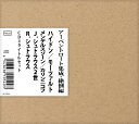 ALTUSのアーベントロート指揮タイトルから 絶倒まちがいなしのカリンニコフやリヒャルトをつめこんだ 聴き応え抜群の数量限定セット！ ★ALTUSから発売されているアーベントロート指揮のタイトルから4タイトルを、単売パッケージそのままにクラフト調の三方背ケースに収めた数量限定セットです。白熱の爆演を繰り出す指揮者として知られるアーベントロートは楽団員から尊敬を一身に集め、地元市民からも非常に愛されたユニークな人物でした。その独自の音楽世界をとくとお楽しみください。 【TALT056】 ハイドン103番、モーツァルト39番では、テンポや強弱をいたずらに掻き混ぜることなく、巨大かつ凝縮した芯のある響きを打ち立て、がっしりと堂々たる構築物を造り上げています。期せずしてどちらも変ホ長調、充実の極みと言える響きとずば抜けた頼もしさは最早ベートーヴェンの『英雄』にすら匹敵。これほどの聴き応えを誇る古典派シンフォニーは昨今滅多にお目にかかれますまい。そしてメンデルスゾーンの序曲はロマン派的自由と色彩をふわりと纏い、天才的な音楽をわくわくするような身のこなしで颯爽と奏でています。同時に常に深淵の暗闇のような重さを纏っているのも特徴的で、実に深い味わいのある演奏です。 【TALT063】 リヒャルト・シュトラウスの交響詩はアーベントロートの真骨頂たる爆演気質がおおいに発揮された必聴のレパートリーと言えるでしょう。『ドン・ファン』開始部のほとばしりからして尋常ではありません。自在なテンポ、うずまく熱気、強靭なドラマ性。とことん壮大で痛快な大管弦楽が嫌というほど堪能できます。常に推進力にあふれた猛烈な音の運びはもはや芸術の域、誰にも止められません。『死と変容』クライマックスの際限なく膨れ上がるハ長調の轟音には唖然とさせられます。『ティル』の皮肉交じりのユーモアも切れ味鋭く、また豪快極まりなく、これでもかという強烈な語り口に痺れます。アーベントロート芸術のひとつの極北、と言っても過言ではない凄まじい内容です。 【TALT064】 アーベントロートは古典派音楽では「古典本来の美しさ」を真っ直ぐに提示する、こけおどしの無い演奏を聴かせます。いぶし銀の音色を伝家の宝刀とする老舗オーケストラ、シュターツカペレ・ドレスデンとの共演であるこのモーツァルトでは、アーベントロート流古典演奏の美質がしかと炸裂。鑿で削り出した彫刻のような音響の『セレナータ・ノットゥルナ』では純度の高い力強さに心が打たれます。名ピアニスト、アスケナーゼを迎えた『戴冠式』はそれぞれの個性が互いを高めあう演奏となっており、古典的均整の中にあって自由度が増し、豊かなイマジネーションが広がっていきます。 【TALT069】 泣けるメロディ満載の人気作カリンニコフの1番、アーベントロートの手にかかると面白さ倍増！ロマンの極致とも言うべき至高の精神が充溢。大胆なテンポ変化で各主題を濃厚に歌い、畳み掛けるところでは大いにオーケストラを煽り鼓舞し、有無を言わさぬテンションで突き進みます。フィナーレの爆発的な推進力は惚れ惚れするほど。所々カットがあるのはご愛嬌、それに劣らぬ深い魅力と特別な味わいを持った名演奏です。併録のJ.シュトラウスもオーケストラが生き物のごとくうねる大演奏。『皇帝円舞曲』や『ドナウ』が聴けるのが嬉しい！ 収録情報 曲目・内容 アーベントロート集成・絶倒編 ハイドン／モーツァルト／メンデルスゾーン／カリンニコフ／J.シュトラウス2世／R.シュトラウス CD4タイトルセット (全4枚) 【TALT056】 (1) ハイドン：交響曲第103番 変ホ長調『太鼓連打』 Hob.I:103 (2) モーツァルト：交響曲第39番 変ホ長調 K543 (3) メンデルスゾーン：『夏の夜の夢』序曲 作品21 (4) メンデルスゾーン：『フィンガルの洞窟』序曲 作品26 ライプツィヒ放送管弦楽団 録音： (1) 1951年10月29日、 (2) 1953年2月9日、 (3) 1950年8月13日、 (4) 1949年9月18日 【TALT063】 R.シュトラウス： (1) 『ドン・ファン』 作品20 (2) 『死と変容』 作品24 (3) 『ティル・オイレンシュピーゲルの愉快ないたずら』 作品28 ライプツィヒ放送管弦楽団 録音： (1) 1952年2月11日、 (2) 1949年10月24日、 (3) 1950年11月14日 【TALT064】 モーツァルト： (1) セレナーデ第6番 ニ長調『セレナータ・ノットゥルナ』 K. 239 (2) ピアノ協奏曲第26番 ニ長調『戴冠式』 K. 537 ステファン・アスケナーゼ (ピアノ (2) ) 、シュターツカペレ・ドレスデン 録音：1956年2月3日 【TALT069】 (1) カリンニコフ：交響曲第1番 ト短調 (2) J.シュトラウス2世：『皇帝円舞曲』 作品437、『美しく青きドナウ』 作品314、『くるまば草』 序曲、『ジプシー男爵』 序曲 ライプツィヒ放送交響楽団 録音： (1) 1949年11月16日、 (2) 1950年11月18日 アーティスト（演奏・出演） ヘルマン・アーベントロート (指揮)