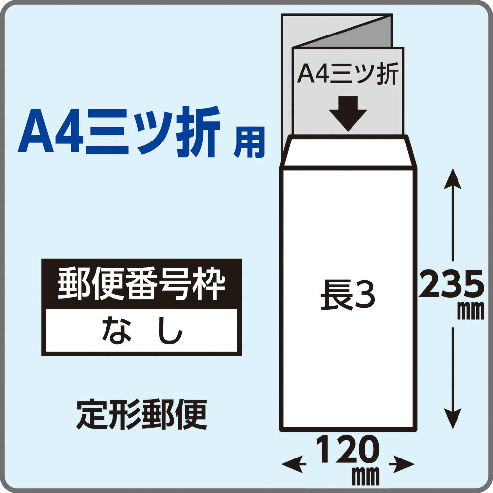 キングコーポレーション 長形3号封筒 100枚 ホワイトケント 100g 窓付き 郵便枠なし センター貼 テープ付 白 120×235mm N3WM100Q