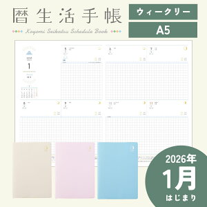 2026年 ウィークリー 暦生活手帳 A5 210×148 週間 スケジュール帳 ダイアリー ライフログ 日本 四季 季節 イベント 行事 二十四節気 一粒万倍日 旧暦 コラム 暦生活 お月くん 白 ピンク 青 水色