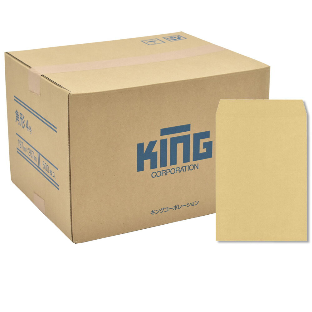 キングコーポレーション 角形4号封筒 500枚 クラフト(オリンパス) 85g 郵便枠なし センター貼 茶 197×267mm 152001