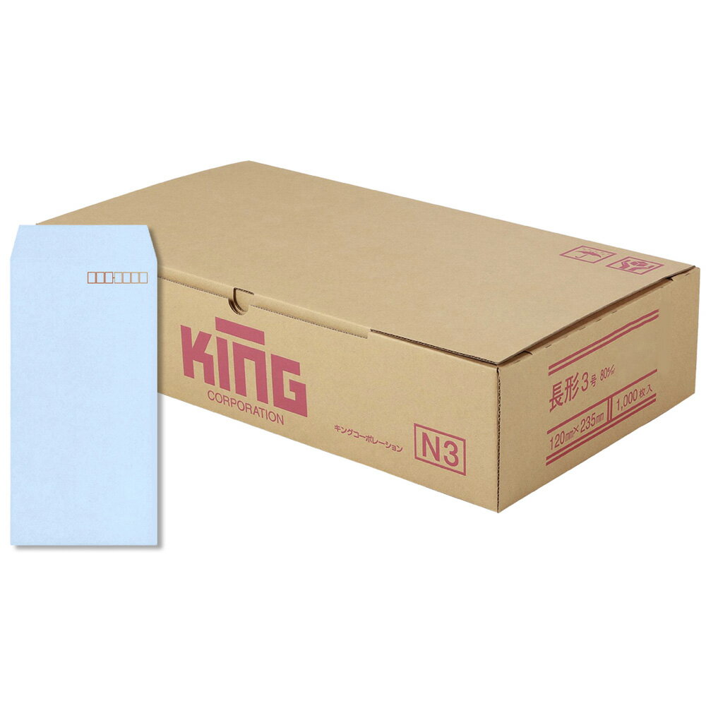 キングコーポレーション 長形3号封筒 1,000枚 Hiソフトカラー 80g 郵便枠付き スミ貼 アクア 120×235mm 161310