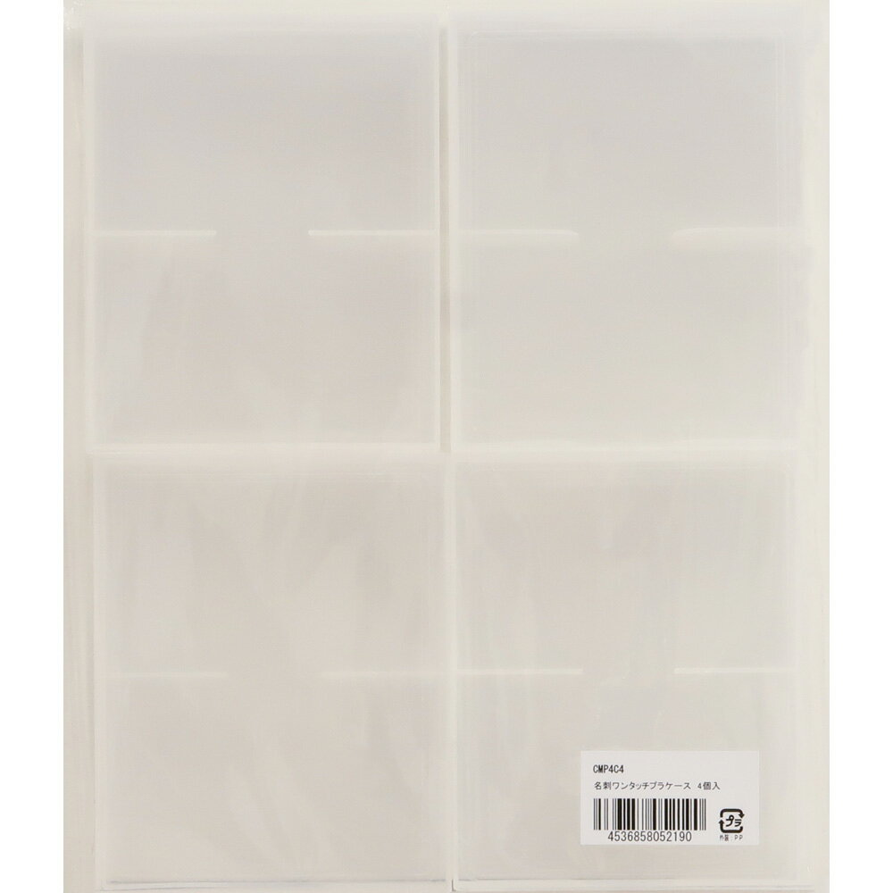 キングコーポレーション 名刺ワンタッチプラケース 4個 透明 W120mm×H17.3mm×D97mm CMP4C4