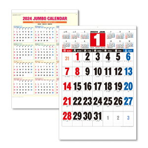 2024年 壁掛けカレンダー 3色ジャンボ(年表入り) B2 1部 771×515mm KC20001カレンダー 2024 壁掛け スケジュール キングコーポレーション 書き込み 書込み 暦 大判 大きい シンプル