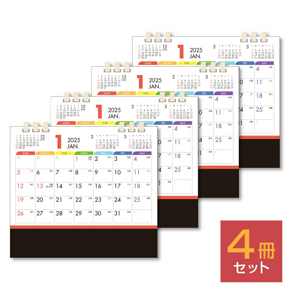 【4冊セット】2025年 卓上カレンダー セブンカラー 4部 160×180mm KC10003カレンダー 2025 卓上 イラスト スケジュール キングコーポレーション 書き込み 書込み 暦 可愛い かわいい カラフル