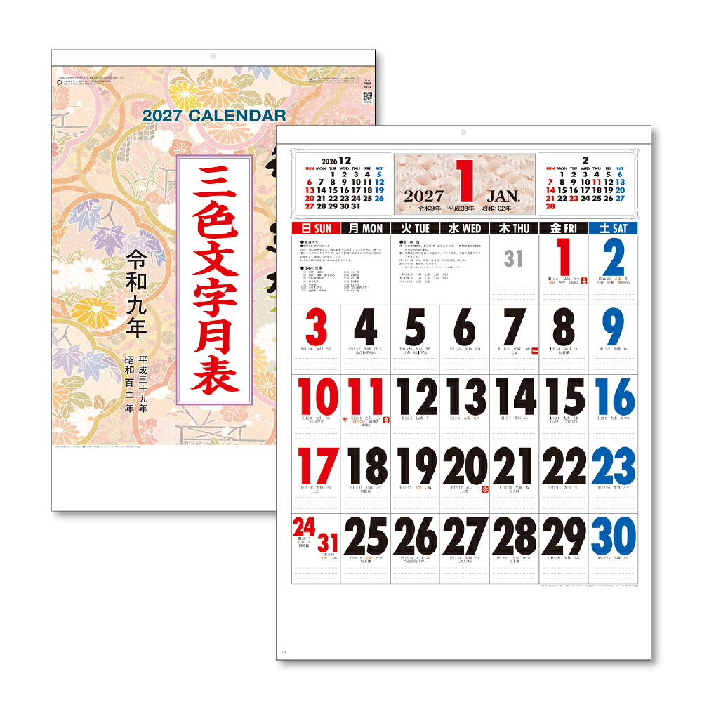 壁掛け大判ファミリーカレンダー 2027