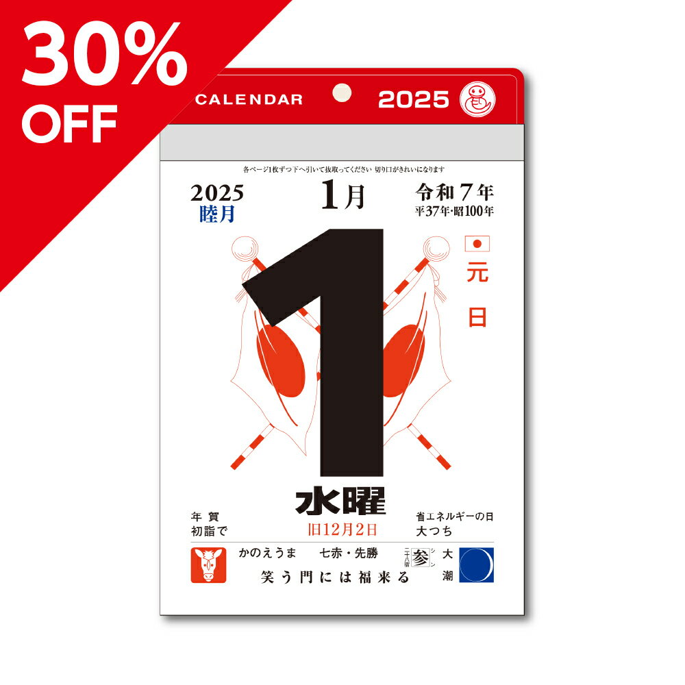 2025年 小型日めくり 4号 134×99mm KC68824カレンダー 2025 日めくり スケジュール キングコーポレーション 書き込み 書込み 暦 大きい