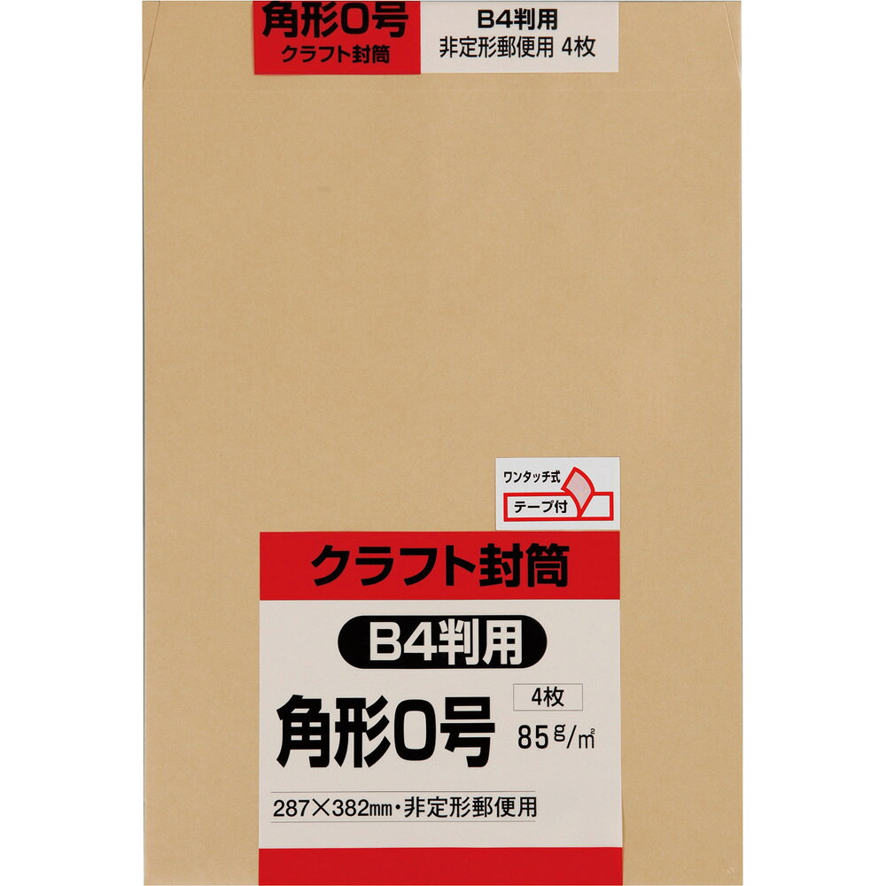 乐天商城 - キングコーポレーション 角形0号封筒 4枚 クラフト(オリンパス) 85g 郵便枠なし センター貼 テープ付 茶 287×382mm K0K85E