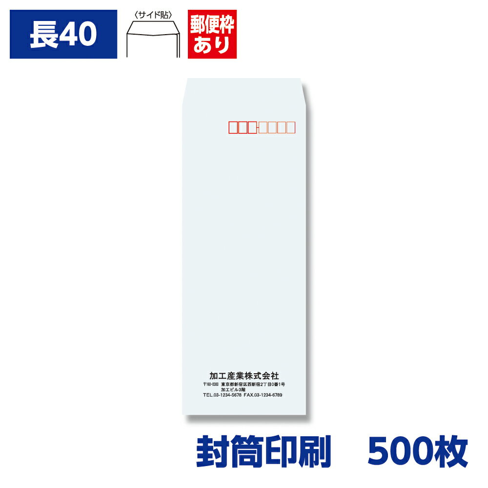 封筒印刷 長形40号封筒 ケント 70g 500枚 90×225mm 020610-500N