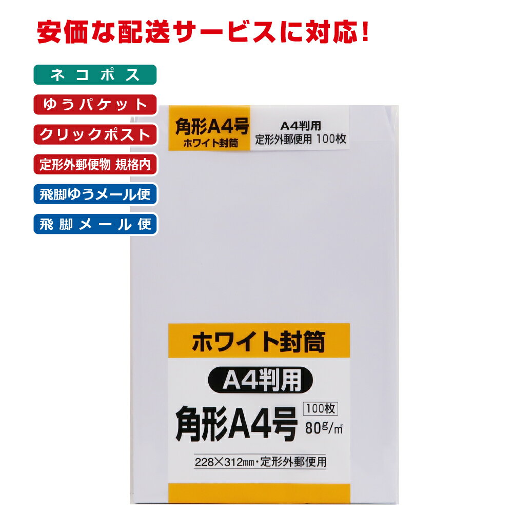 Rakuten - キングコーポレーション 角形A4号封筒 100枚 白特 80g 郵便枠なし スミ貼 白 228×312mm KA4W80
