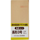 キングコーポレーション 長形3号封筒 100枚 森林認証クラフト 70g 郵便枠付き スミ貼 茶 120×235mm FSCN3K70