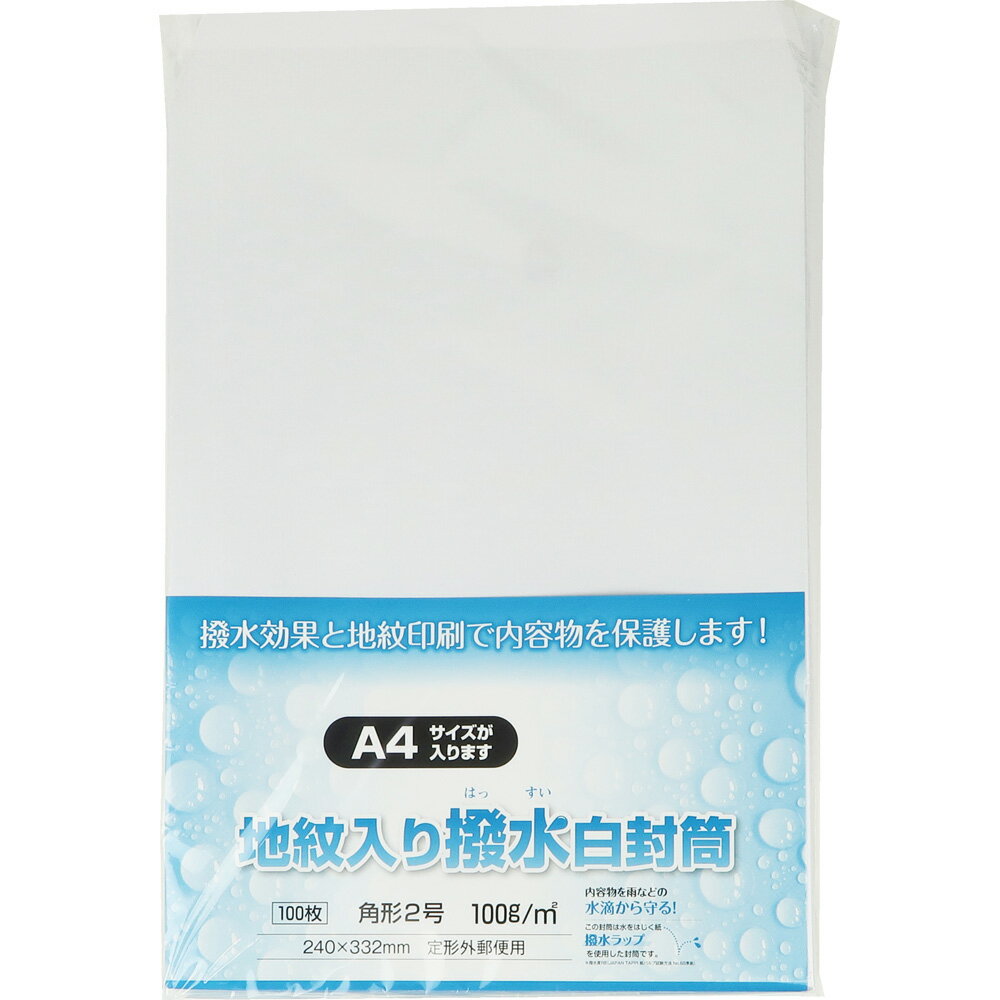 樂天商城 - キングコーポレーション 角形2号封筒 100枚 撥水ラップ地紋入 100g 郵便枠なし スミ貼 白 240×332mm K2JIHW100