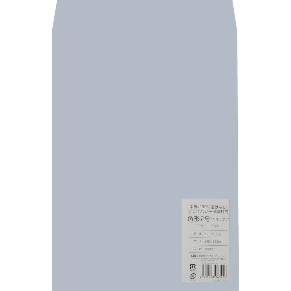 樂天商城 - キングコーポレーション 角形2号封筒 100枚 プライバシー保護Hiソフトカラー 100g 郵便枠なし スミ貼 アクア 240×332mm K2PB100A
