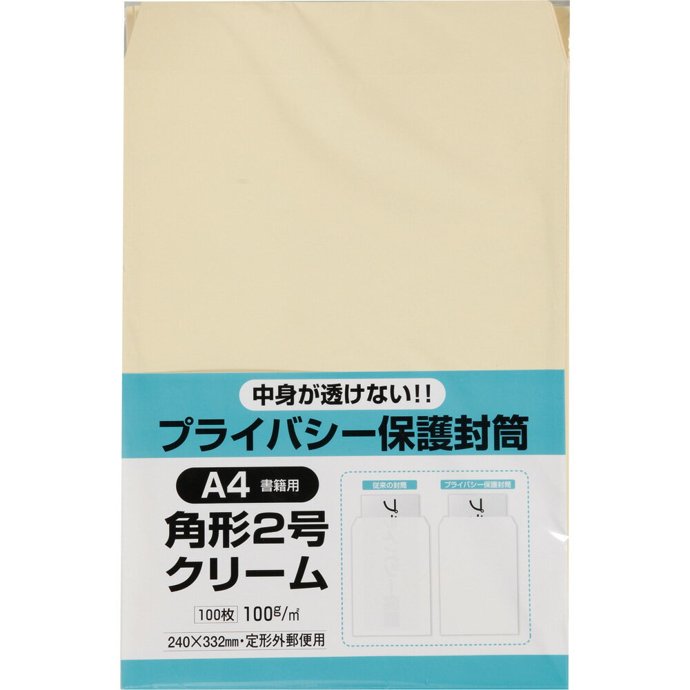 樂天商城 - キングコーポレーション 角形2号封筒 100枚 プライバシー保護Hiソフトカラー 100g 郵便枠なし スミ貼 クリーム 240×332mm K2PB100C