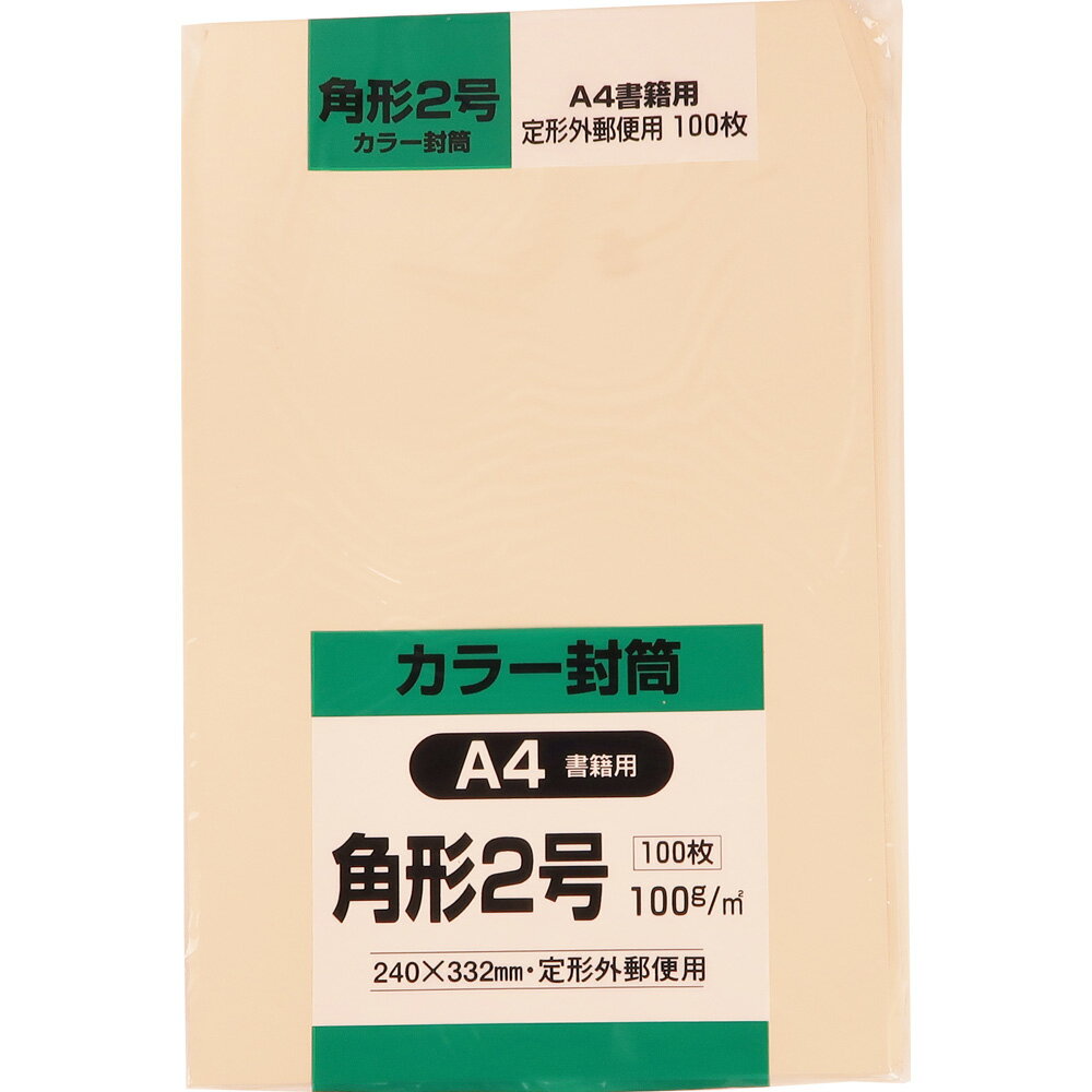 樂天商城 - キングコーポレーション 角形2号封筒 100枚 Hiソフトカラー 100g 郵便枠なし スミ貼 ベージュ 240×332mm K2S100BE